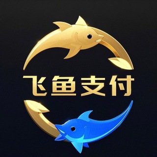 Telegram profile photo for 飞鱼支付-通知频道