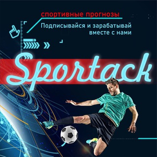 Telegram profile photo for Sportack 🏆 Promo