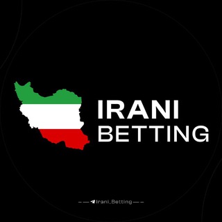 Telegram profile photo for irani Betting • ایرانی بتینگ
