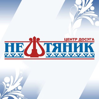 Telegram profile photo for Центр досуга "Нефтяник"