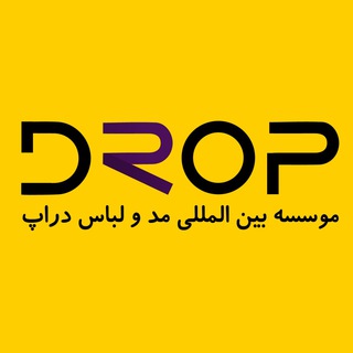 Telegram profile photo for دراپ DROP