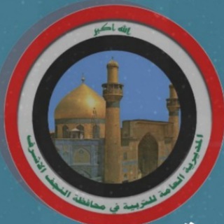 Telegram profile photo for اعلام قسم تربية المناذرة