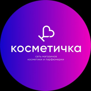 Telegram profile photo for ОТЗЫВЫ| ОТПРАВКИ Косметички