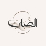 Telegram profile photo for قَـنَاةُ | الضَّبَـابْ