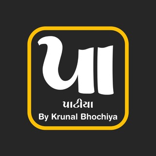 Telegram profile photo for પાટીયા by Krunal Bhochiya