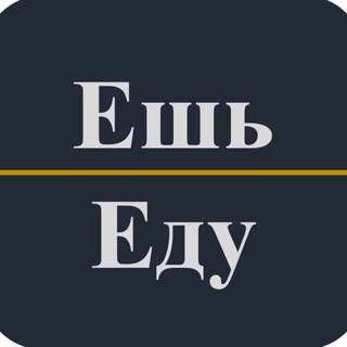 Telegram profile photo for Ешь еду