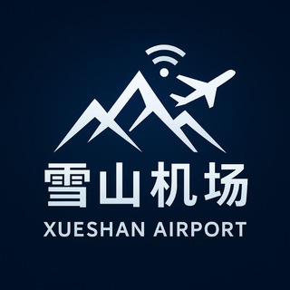 Telegram profile photo for 雪山机场🌎 |官方群组