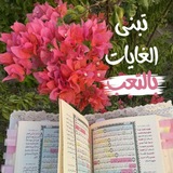 Telegram profile photo for رُبَّ هِمَّةٍ أَحْيَتْ أُمَّةً