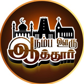 Telegram profile photo for Namba Ooru Attur