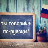 Telegram profile photo for Rus Tili 🇷🇺 | Online Bepul Darslar 😎