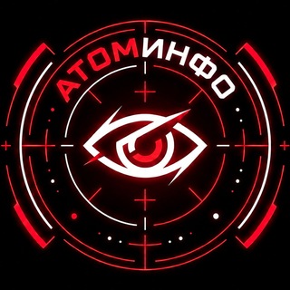 Telegram profile photo for АтомИнфо