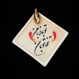 Telegram profile photo for تنهایی