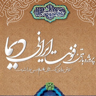 Telegram profile photo for فونت ایرانی دیما