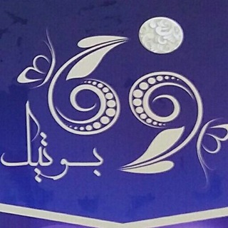 Telegram profile photo for بوتیکـــــ وفــــــــــا