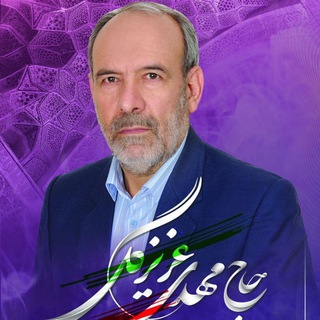 Telegram profile photo for کانال رسمی ستاد انتخاباتی حاج مهدی عزیزگل