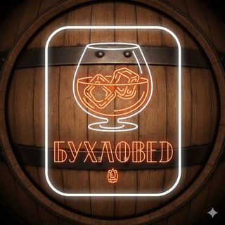Telegram profile photo for БухлоВед