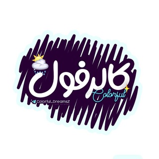 Telegram profile photo for - کالرفول🌦