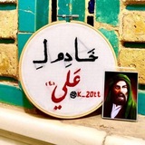 Telegram profile photo for خَادِم لـِ عَلي (ع).
