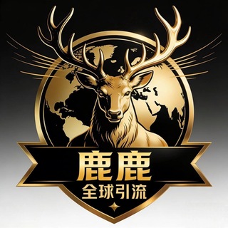 Telegram profile photo for 鹿鹿的工作日常