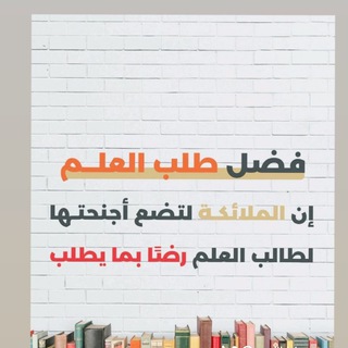 Telegram profile photo for رونق العلم للتأصيل العلمي