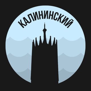 Telegram profile photo for Калининский