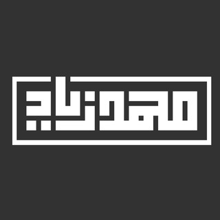 Telegram profile photo for محمد زياد - mohammed ziyad