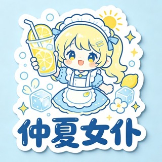 Telegram group profile photo for 杭州仲夏女仆私影