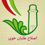 Telegram profile photo for ✏️کانال اصلاح طلبان خوی✏️
