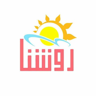 Telegram profile photo for روشنا
