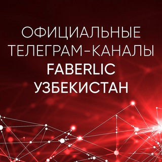 Telegram profile photo for INFO_FABERLIC_UZBEKISTAN
