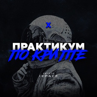 Telegram profile photo for ПРАКТИКУМ | КАНАЛ