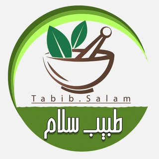 Telegram profile photo for طبیب سلام