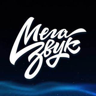 Telegram profile photo for Студия автозвука Мегазвук в г. Екатеринбурге