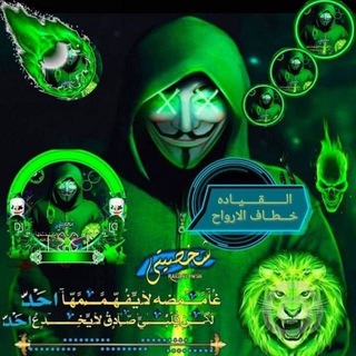 Telegram profile photo for القياده خطاف الارواح لشروحات
