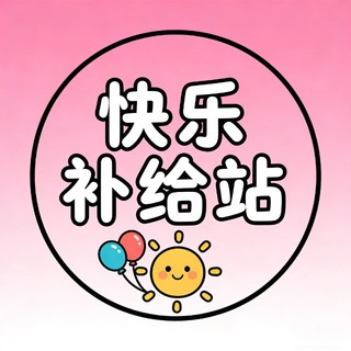 Telegram profile photo for 广州佛山快乐补给站MMK玩家群/私人影院