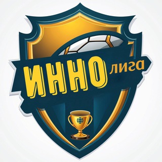 Telegram profile photo for ИнноЛига - спортивные турниры в Иннополисе