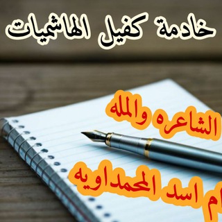 Telegram profile photo for ,الشاعره✍ والمله 🎤ام اسد المحمداويه🌹