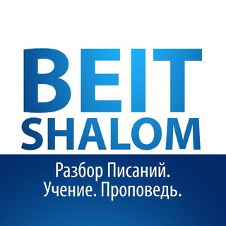 Telegram profile photo for Beit Shalom