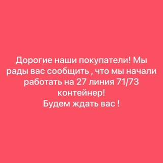 Telegram profile photo for Джамик Premium и Lux 27-Линия 71/73 Контейнер