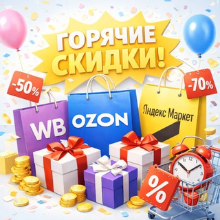 Telegram profile photo for Скидки 🛍️