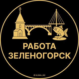 Telegram profile photo for Зеленогорск — Вакансии Работа