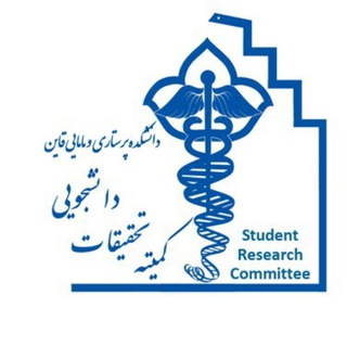 Telegram profile photo for کمیته تحقیقات دانشکده علوم پزشکی قاین
