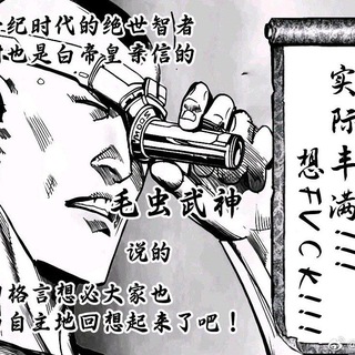 Telegram profile photo for 猛男の修炼手册