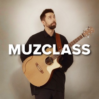 Telegram profile photo for MuzClass | Павел Степанов (гитара)