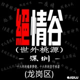 Telegram profile photo for 绝情谷(龙岗区)