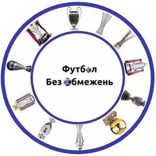 Telegram profile photo for Футбол без обмежень🥅⚽️