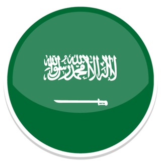 Telegram profile photo for وظائف في السعودية