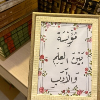 Telegram profile photo for مُؤنِـسة.