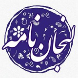 Telegram profile photo for لنجاننامہ