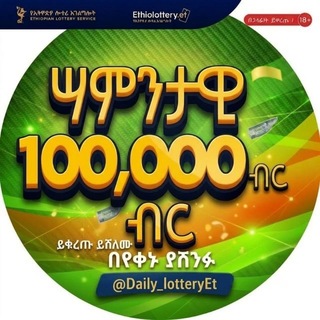 Telegram profile photo for Daily Lottery ⓔⓣ 🇪🇹
